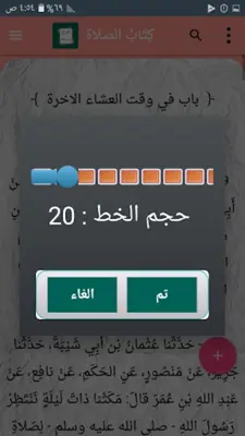 شرح سنن أبي داود - لابن رسلان android App screenshot 9