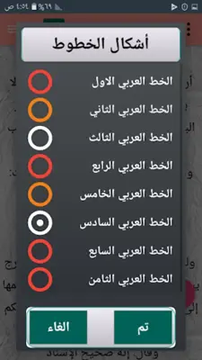 شرح سنن أبي داود - لابن رسلان android App screenshot 10