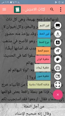 شرح سنن أبي داود - لابن رسلان android App screenshot 11