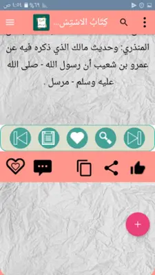 شرح سنن أبي داود - لابن رسلان android App screenshot 12