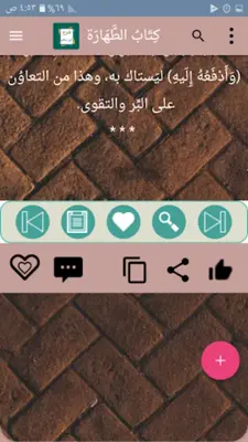 شرح سنن أبي داود - لابن رسلان android App screenshot 13