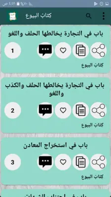 شرح سنن أبي داود - لابن رسلان android App screenshot 16