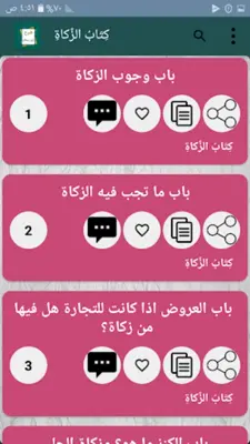 شرح سنن أبي داود - لابن رسلان android App screenshot 17