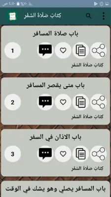 شرح سنن أبي داود - لابن رسلان android App screenshot 18