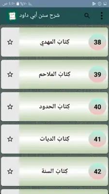 شرح سنن أبي داود - لابن رسلان android App screenshot 20