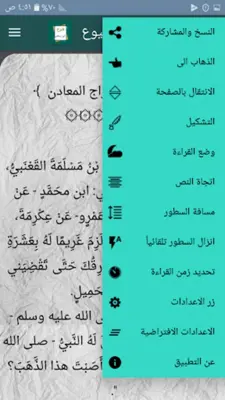 شرح سنن أبي داود - لابن رسلان android App screenshot 2