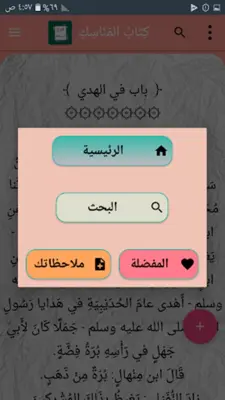 شرح سنن أبي داود - لابن رسلان android App screenshot 3