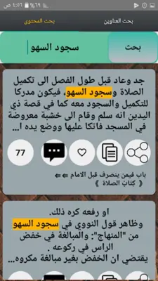 شرح سنن أبي داود - لابن رسلان android App screenshot 4