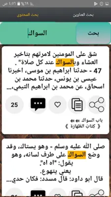 شرح سنن أبي داود - لابن رسلان android App screenshot 5