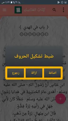 شرح سنن أبي داود - لابن رسلان android App screenshot 6