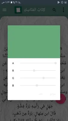 شرح سنن أبي داود - لابن رسلان android App screenshot 7