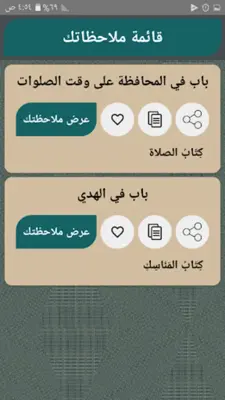 شرح سنن أبي داود - لابن رسلان android App screenshot 8